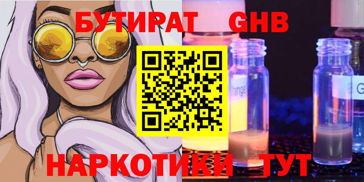 Королёв  БУТИРАТ  Вход с VPN  Бутират бутандиол 