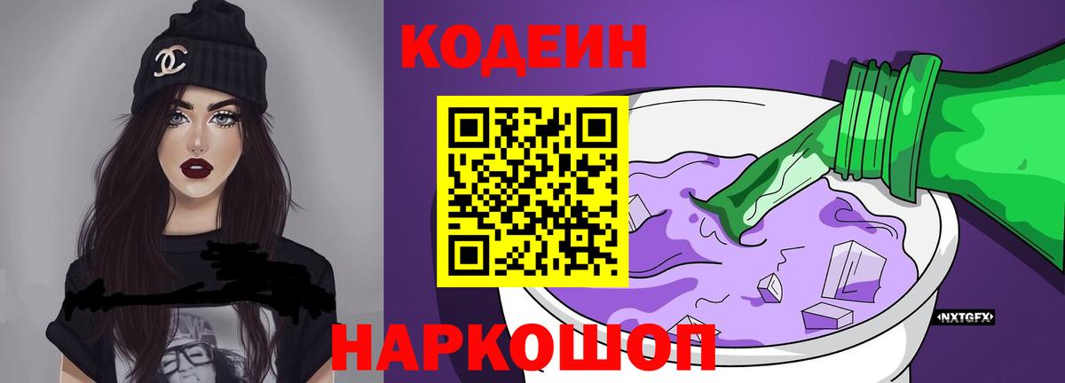Королёв  Codein Purple Drank  Кодеин напиток Lean (лин)  Вход с VPN 
