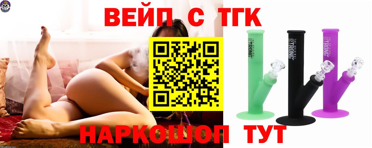 где купить наркоту  Вход с VPN  Королёв  ТГК вейп с тгк 